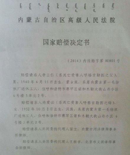 内蒙古“女厕奸杀冤案”家属获国家赔偿205.9万