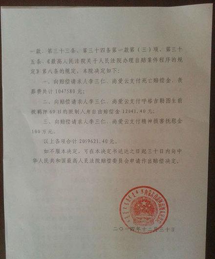 内蒙古“女厕奸杀冤案”家属获国家赔偿205.9万