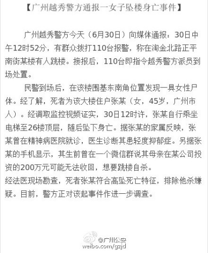 母亲投资失败亏了200万元女儿跳楼自杀（图）