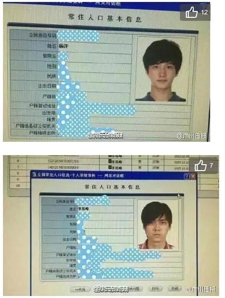 李易峰杨洋隐私泄露 素颜证件照曝光