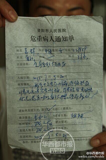 病危通知