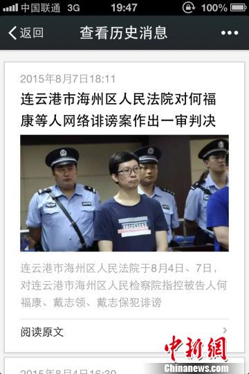 连云港纪委干部何福康犯诽谤罪一审被判二年
