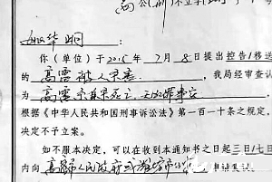 高密警方通知称：高雷系自杀死亡，无犯罪事实。