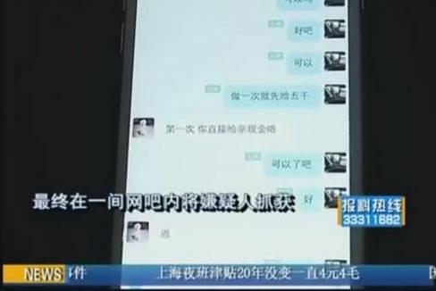 浙江女大学生2万元卖“初夜” 反遭骗色劫财