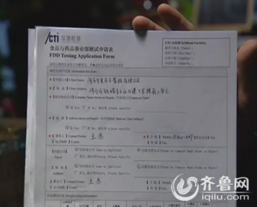 多家检测机构出具的证明显示,牛肉干没有牛肉成分。(齐鲁台记者供图)