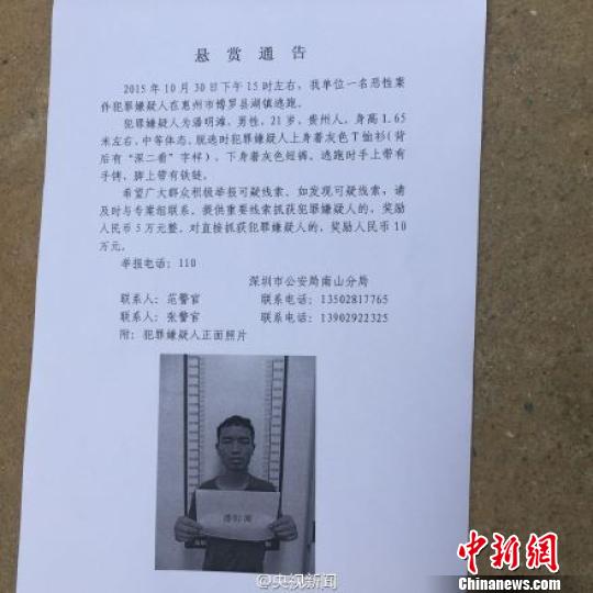 广东警方加紧搜捕脱逃疑犯出动警犬悬赏10万