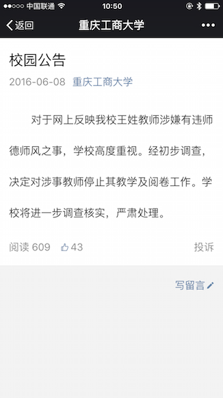 重庆工商大学官方微信公告