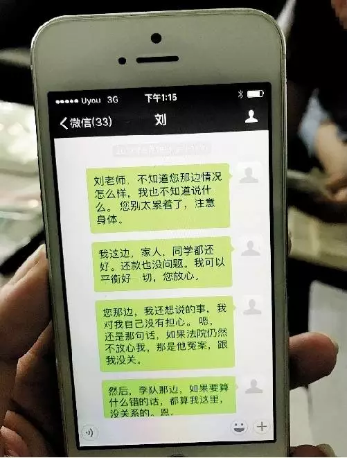 陈莎与对方的微信聊天记录