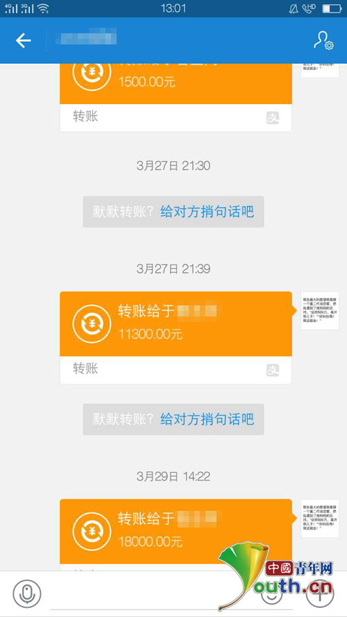 任某将贷款转给于某的部分转账记录。任某供图